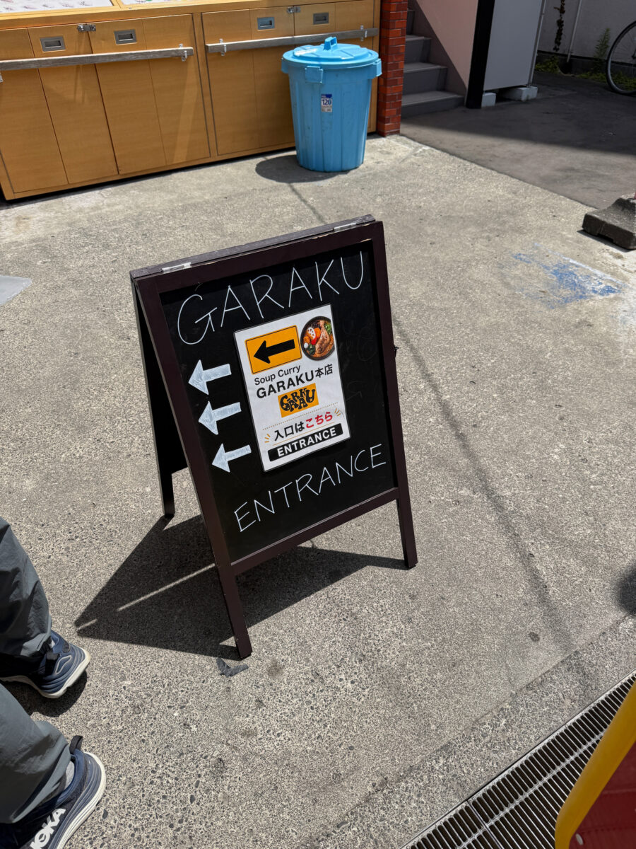 スープカレーGARAKU（ガラク）札幌本店