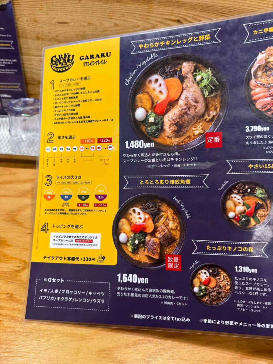 スープカレーGARAKU（ガラク）札幌本店