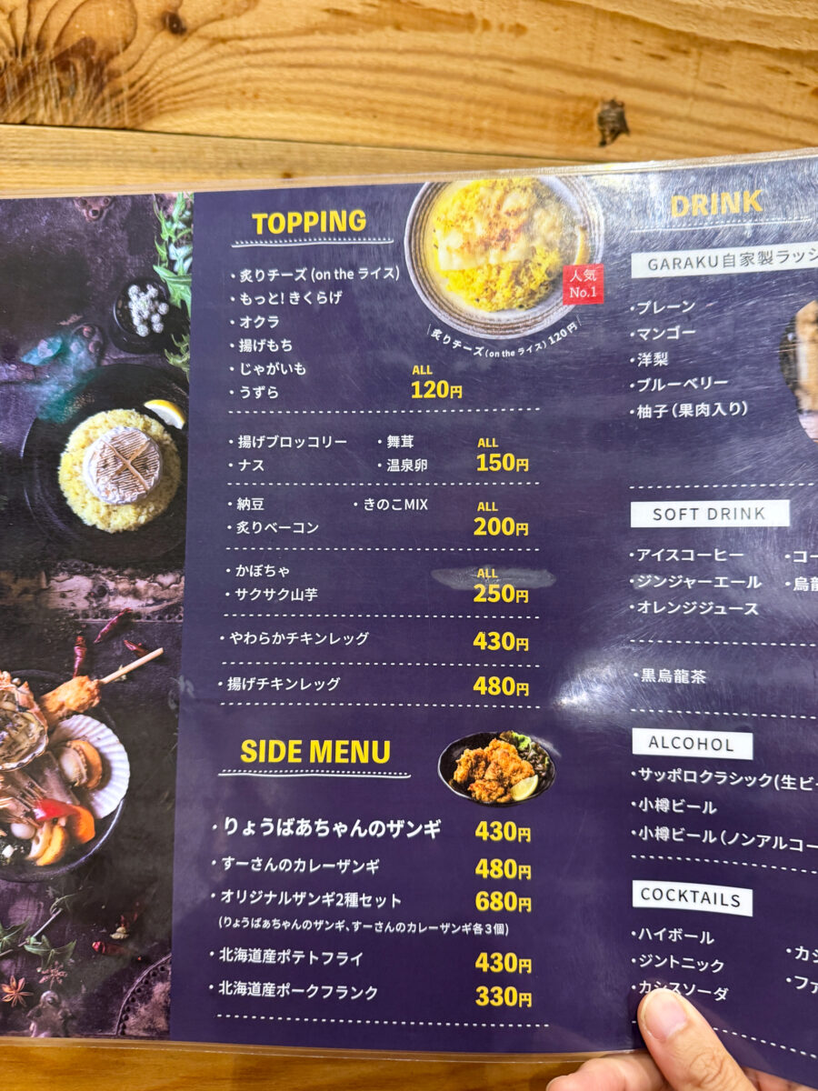 スープカレーGARAKU（ガラク）札幌本店