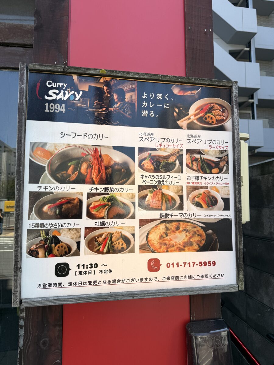 Curry SaVoY（サヴォイ）の訪問写真2