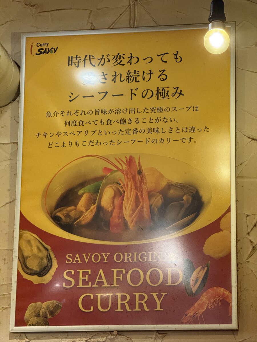 Curry SaVoY（サヴォイ）の訪問写真11