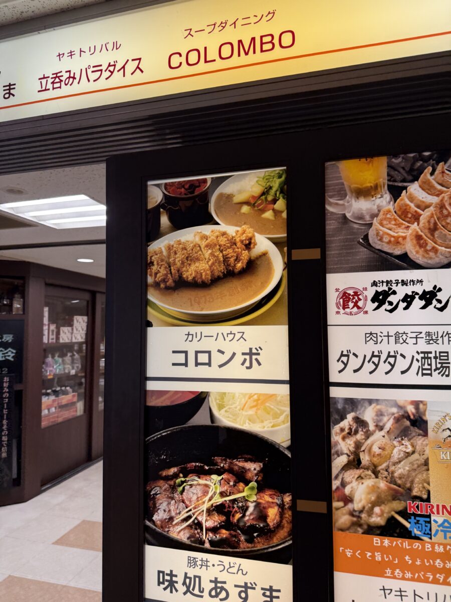 カリーハウス　コロンボ