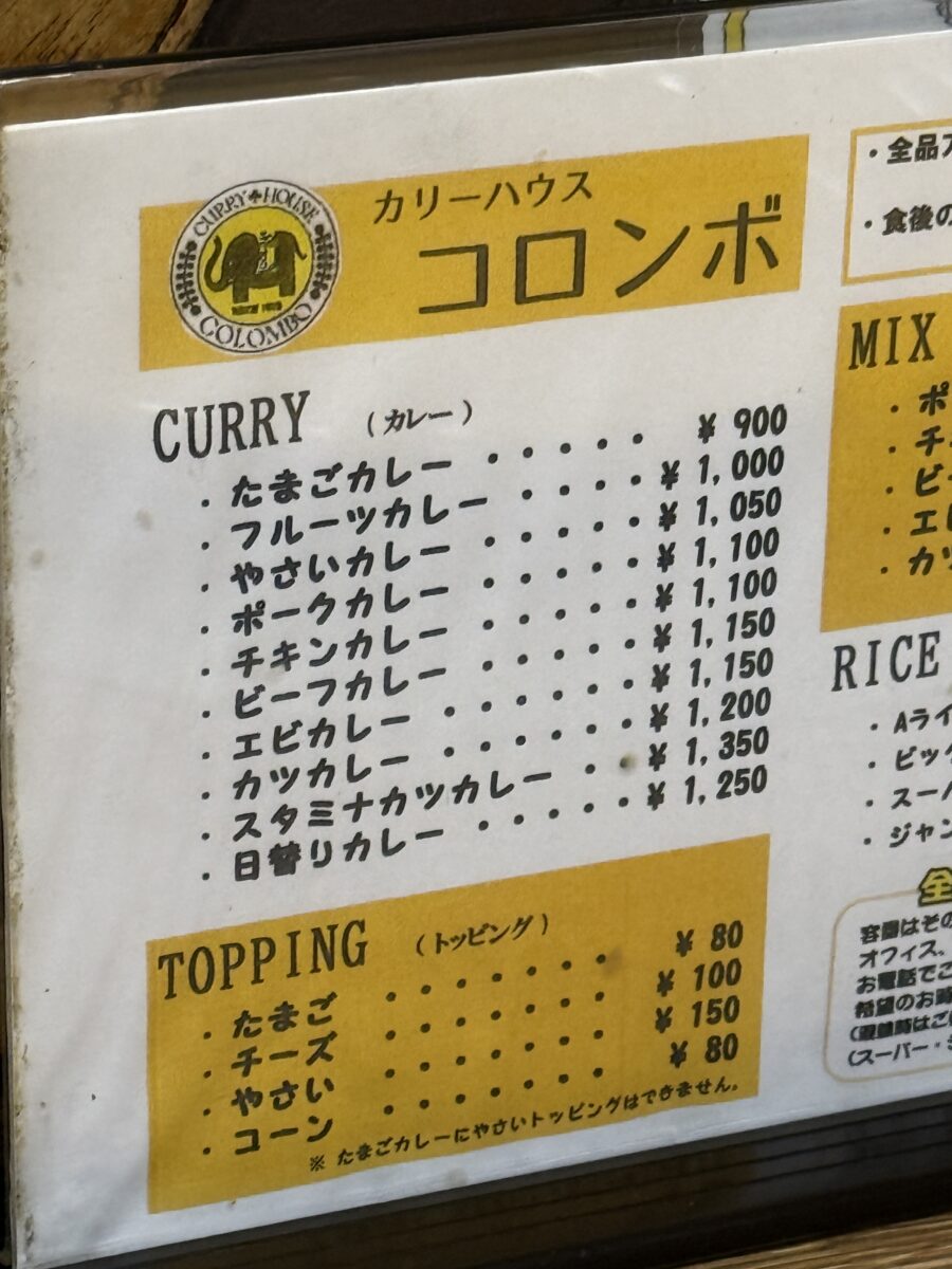 カリーハウス　コロンボ