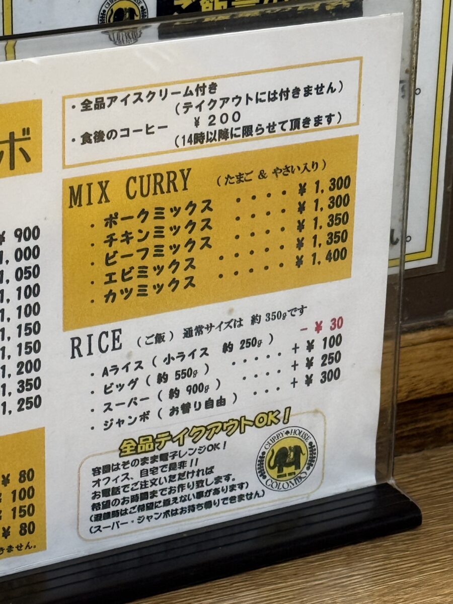 カリーハウス　コロンボ