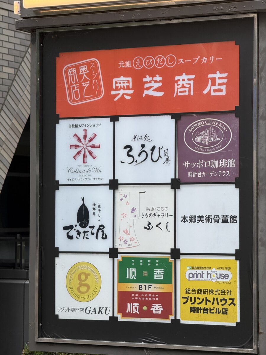 奥芝商店 奥’clock