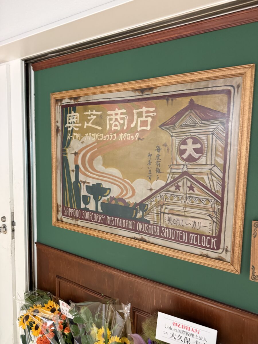 奥芝商店 奥’clock