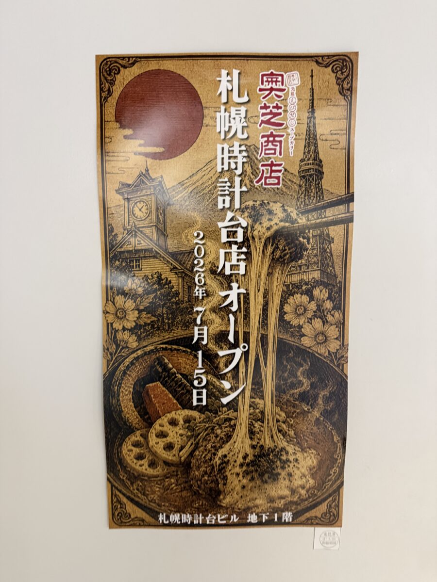 奥芝商店 奥’clock