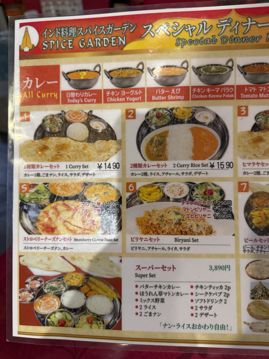 スパイスガーデン ポークビンダルー