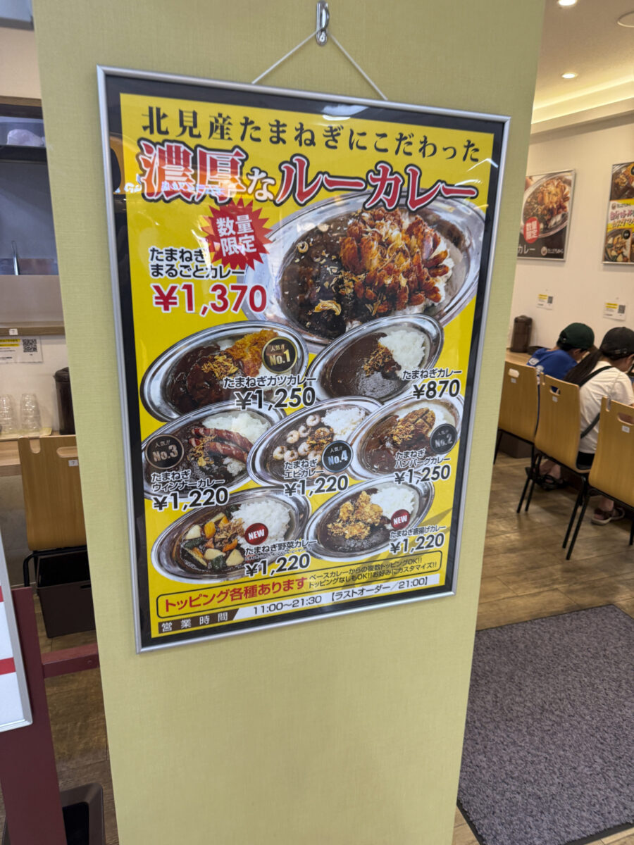 カレーのちから 札幌アピア店 玉ねぎまるごとカレー