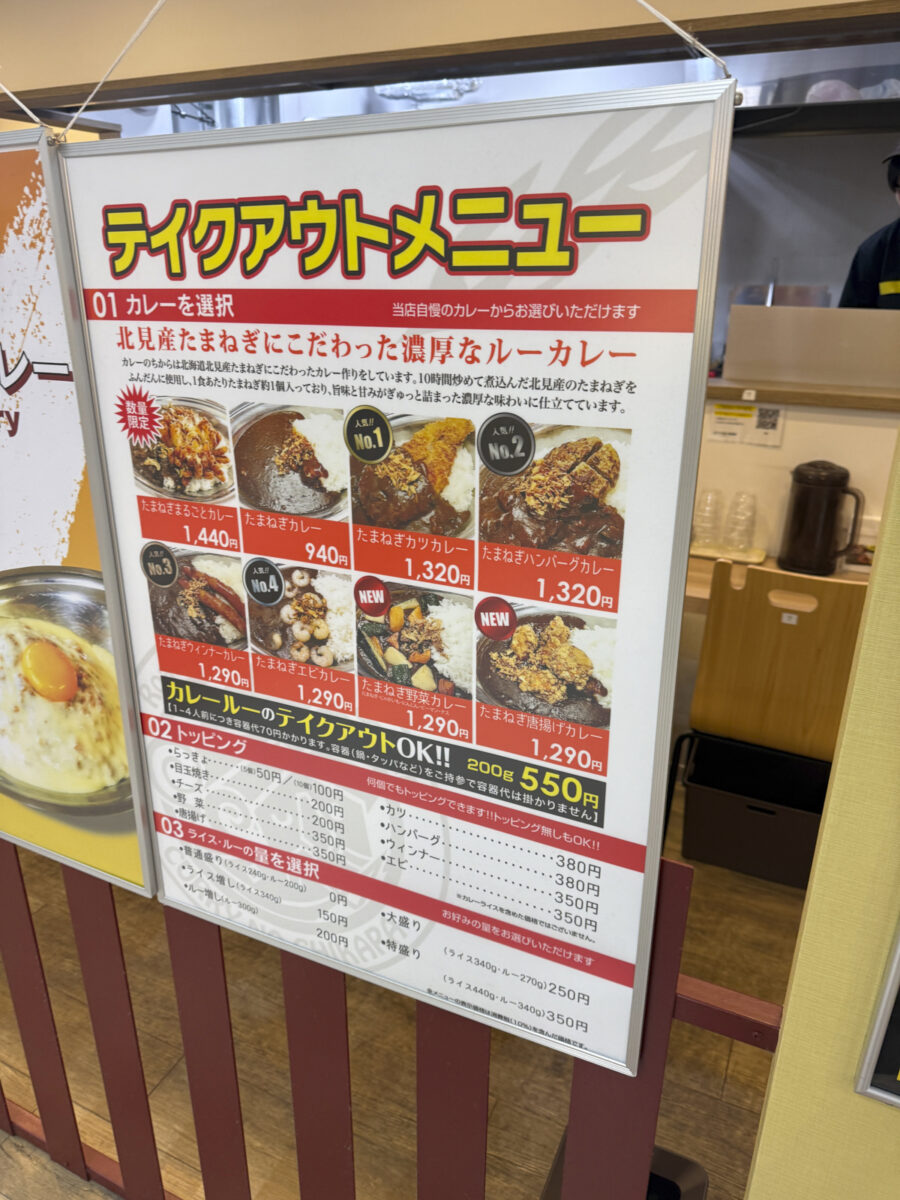 カレーのちから 札幌アピア店 玉ねぎまるごとカレー