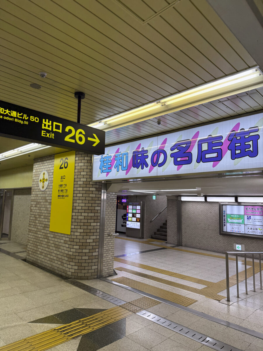 カレーの子 くろしお 大通り店の訪問写真1