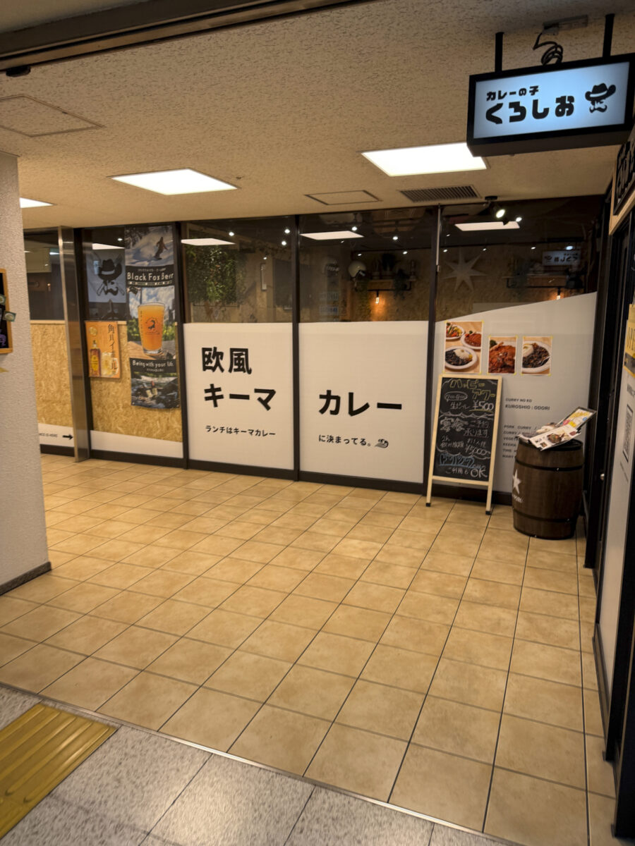 カレーの子 くろしお 大通り店の訪問写真3
