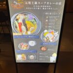 Tiger Curry Moyuk Sapporo 사진 6